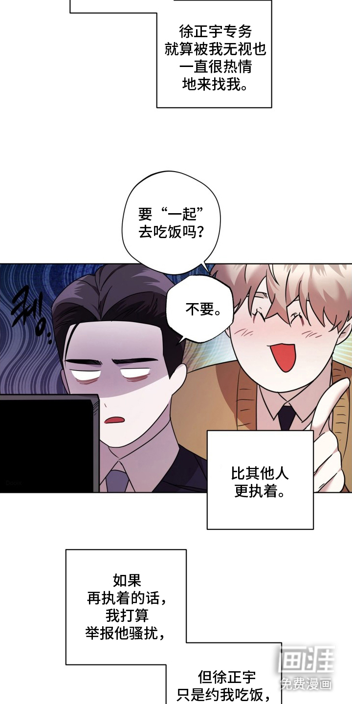 意外标记 第5话 第19页