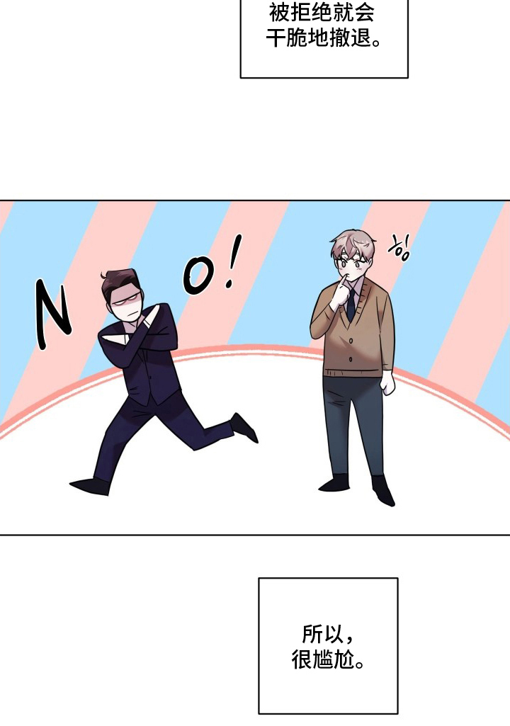 意外标记 第5话 第20页