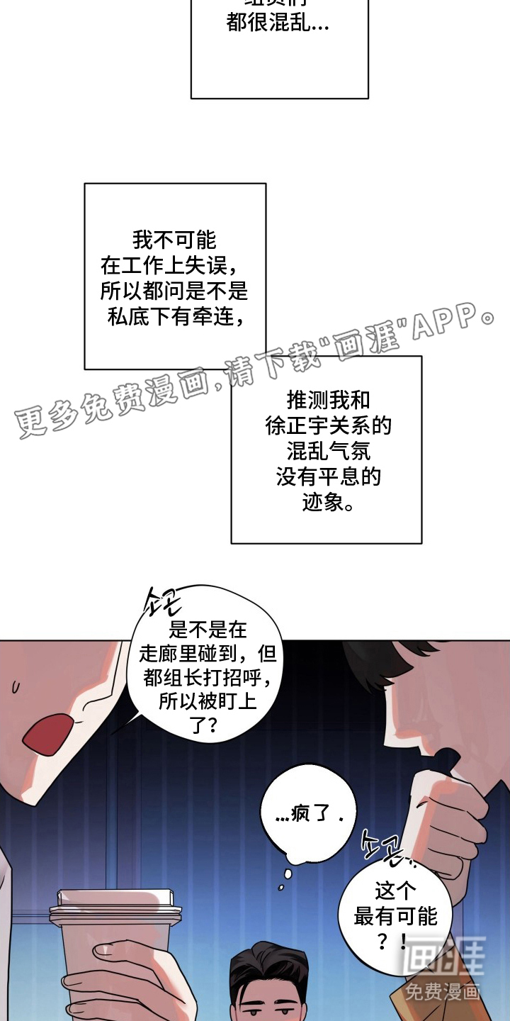 意外标记 第6话 第1页