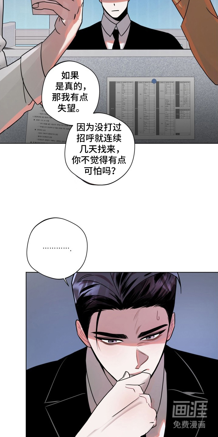 意外标记 第6话 第2页