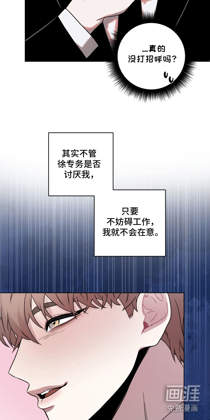 意外标记 第6话 第3页