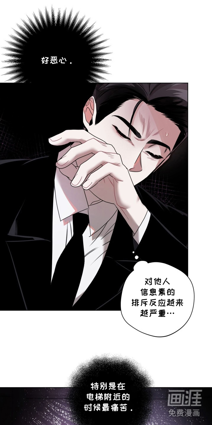 意外标记 第6话 第8页