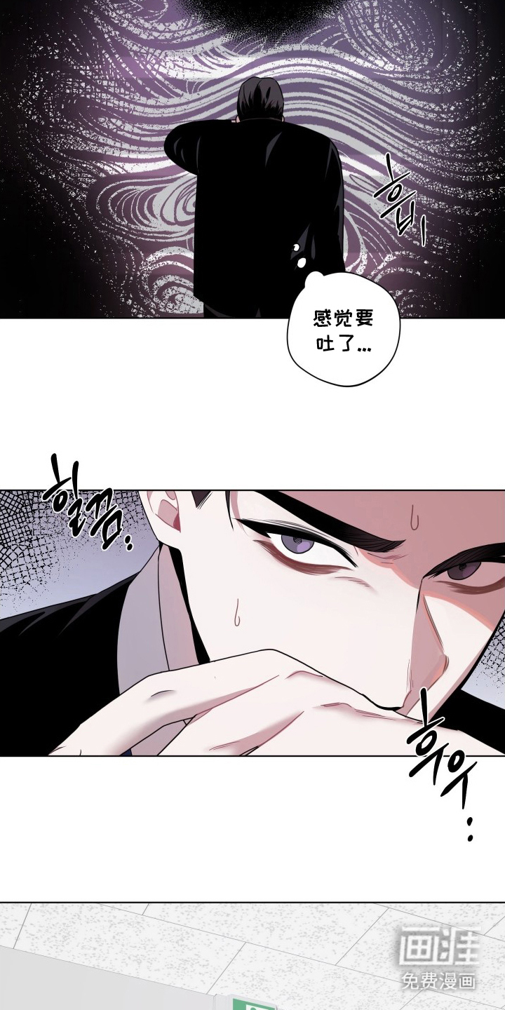 意外标记 第6话 第9页