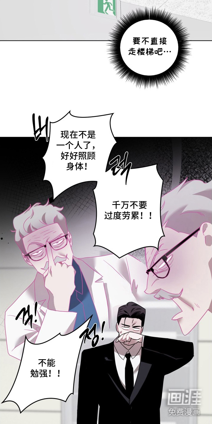 意外标记 第6话 第10页