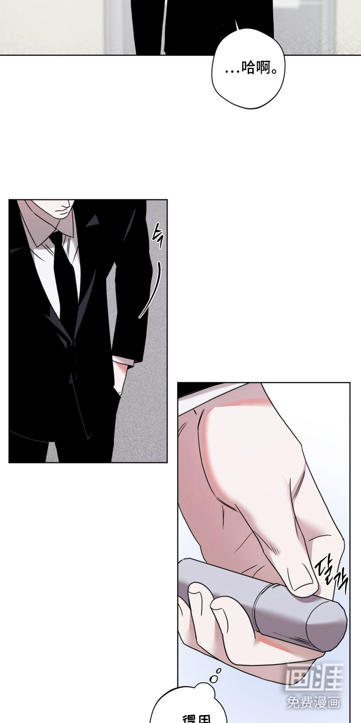 意外标记 第6话 第11页