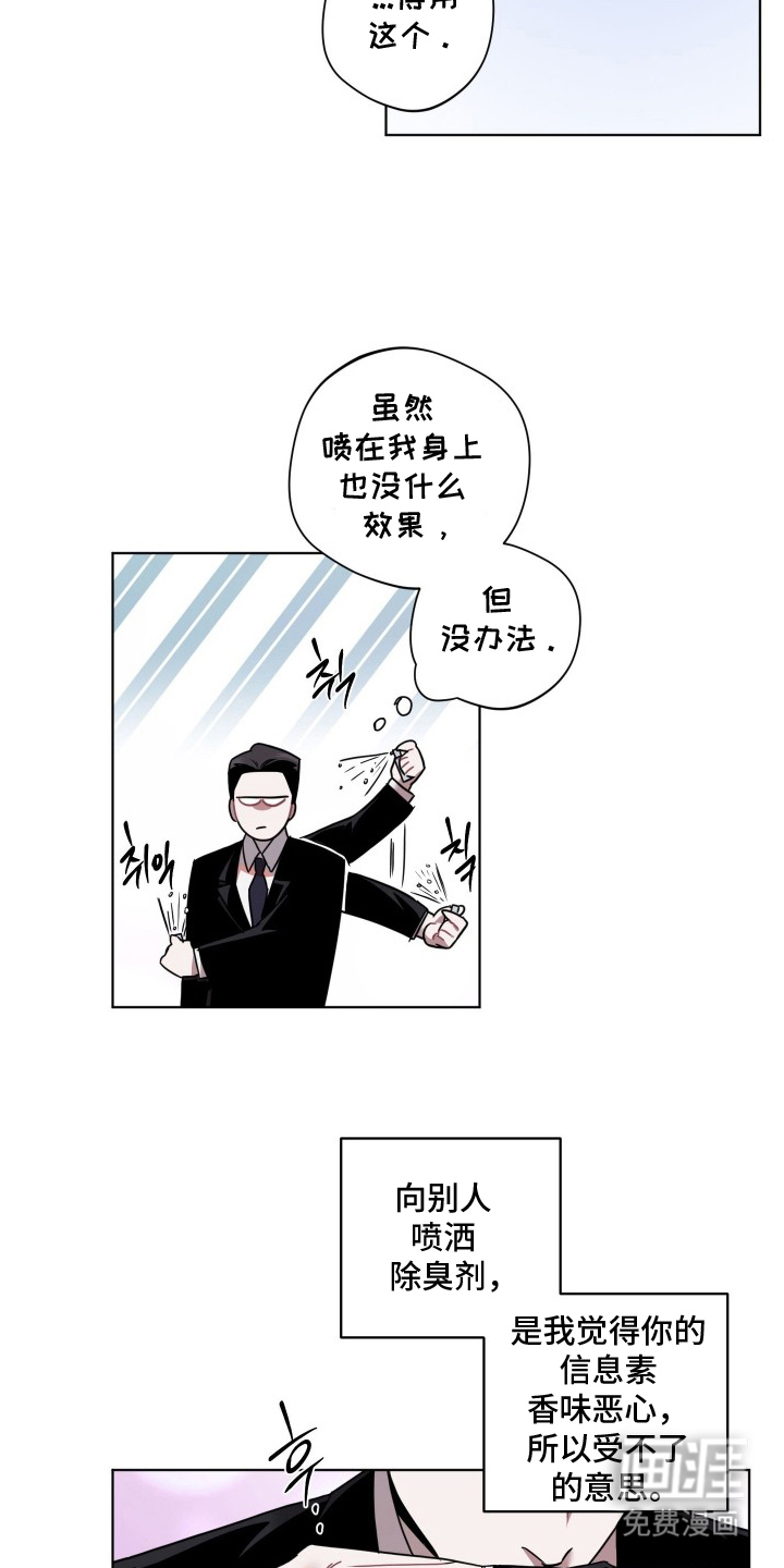 意外标记 第6话 第12页