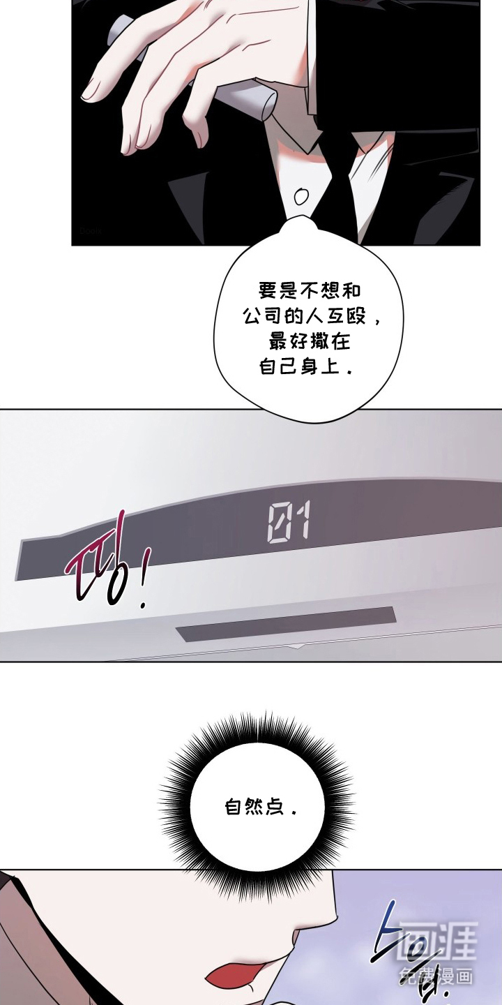 意外标记 第6话 第13页