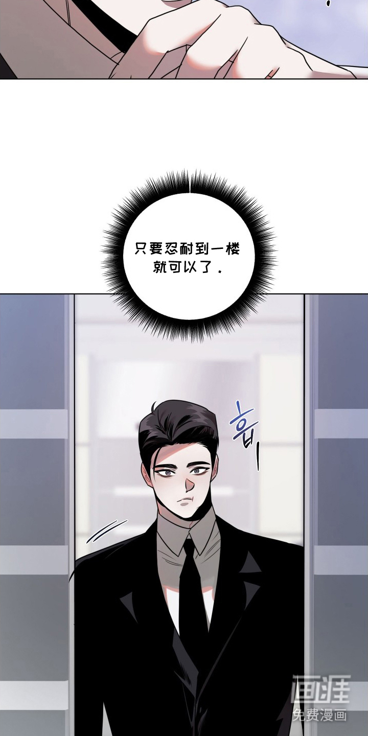 意外标记 第6话 第14页