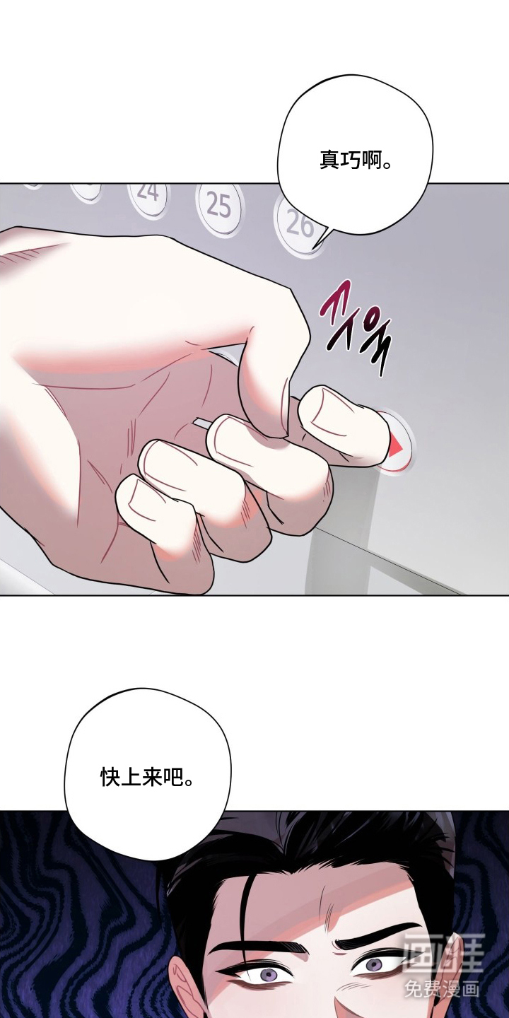 意外标记 第6话 第17页