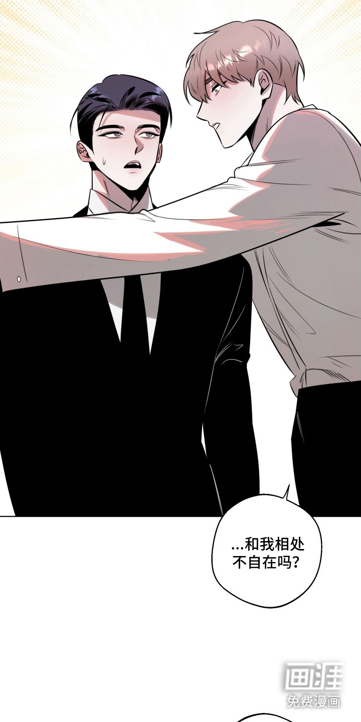 意外标记 第7话 第6页