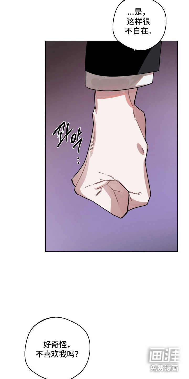 意外标记 第7话 第7页