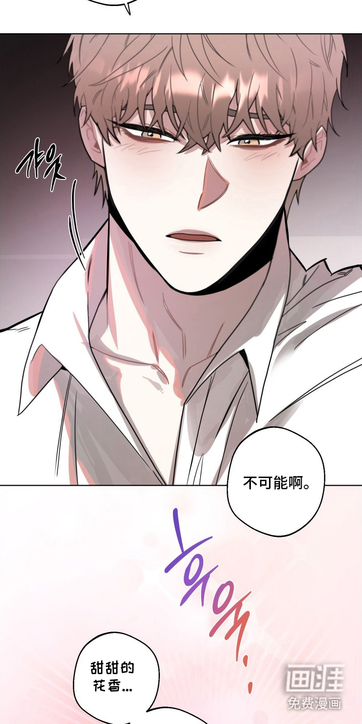 意外标记 第7话 第8页