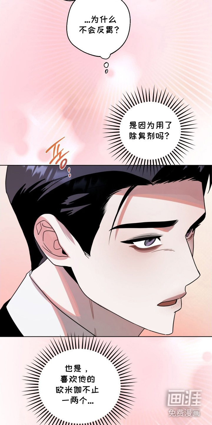 意外标记 第7话 第9页