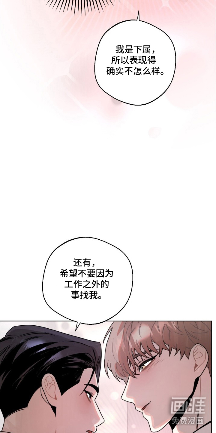 意外标记 第7话 第10页