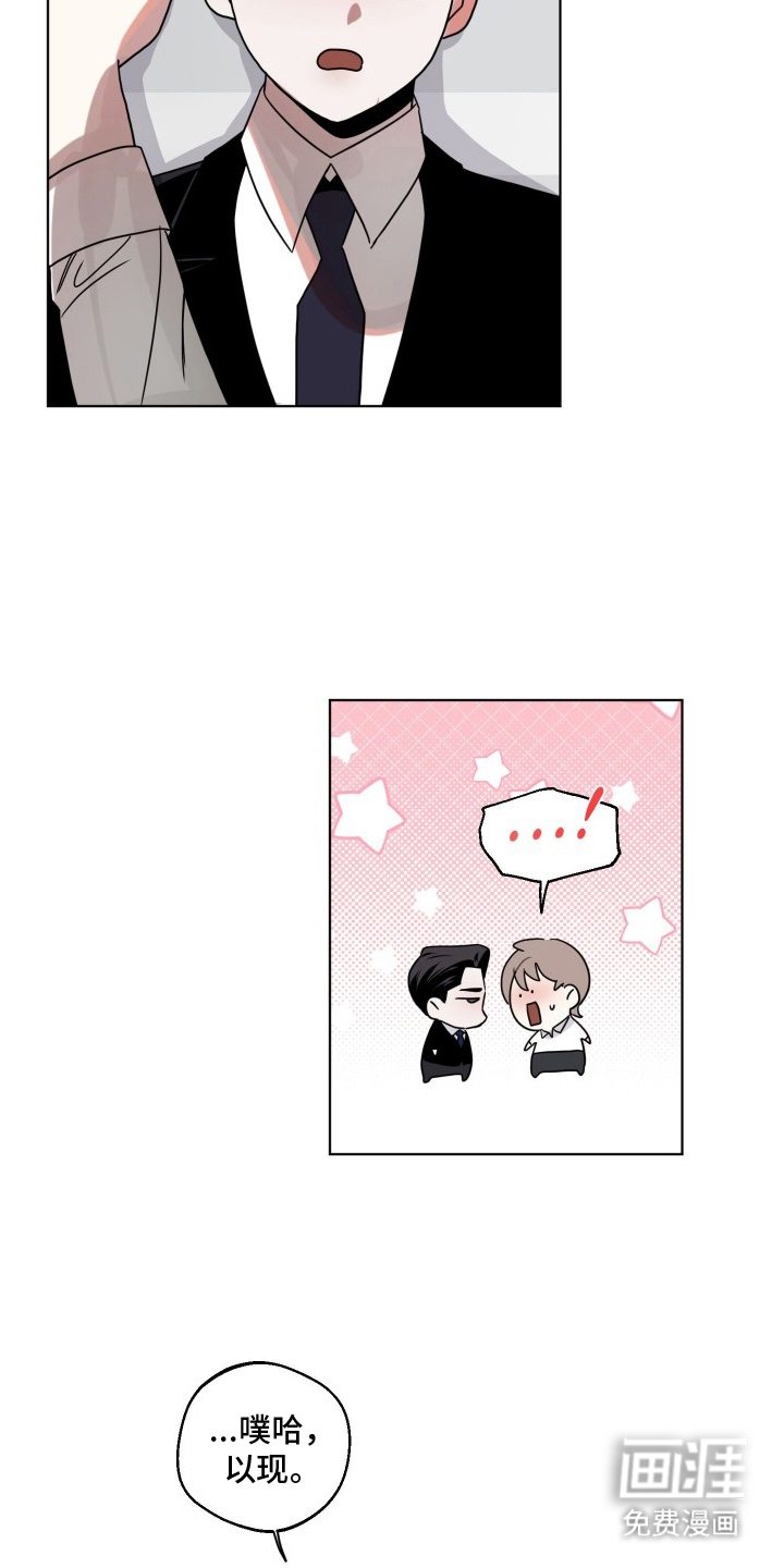 意外标记 第7话 第12页