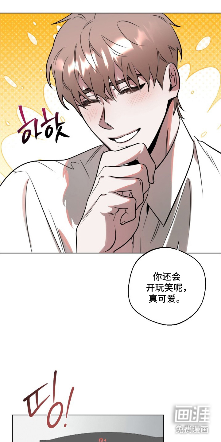 意外标记 第7话 第13页