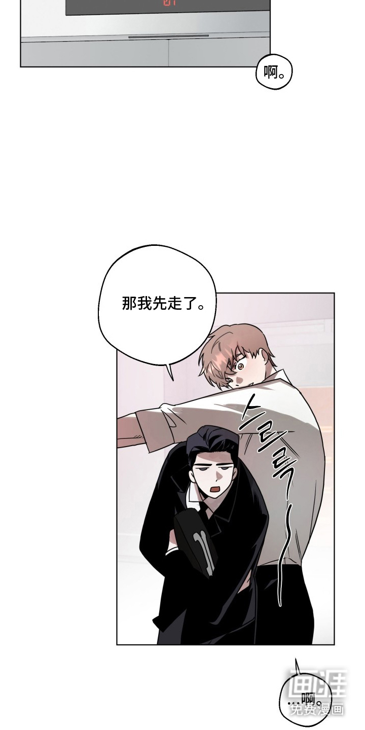 意外标记 第7话 第14页