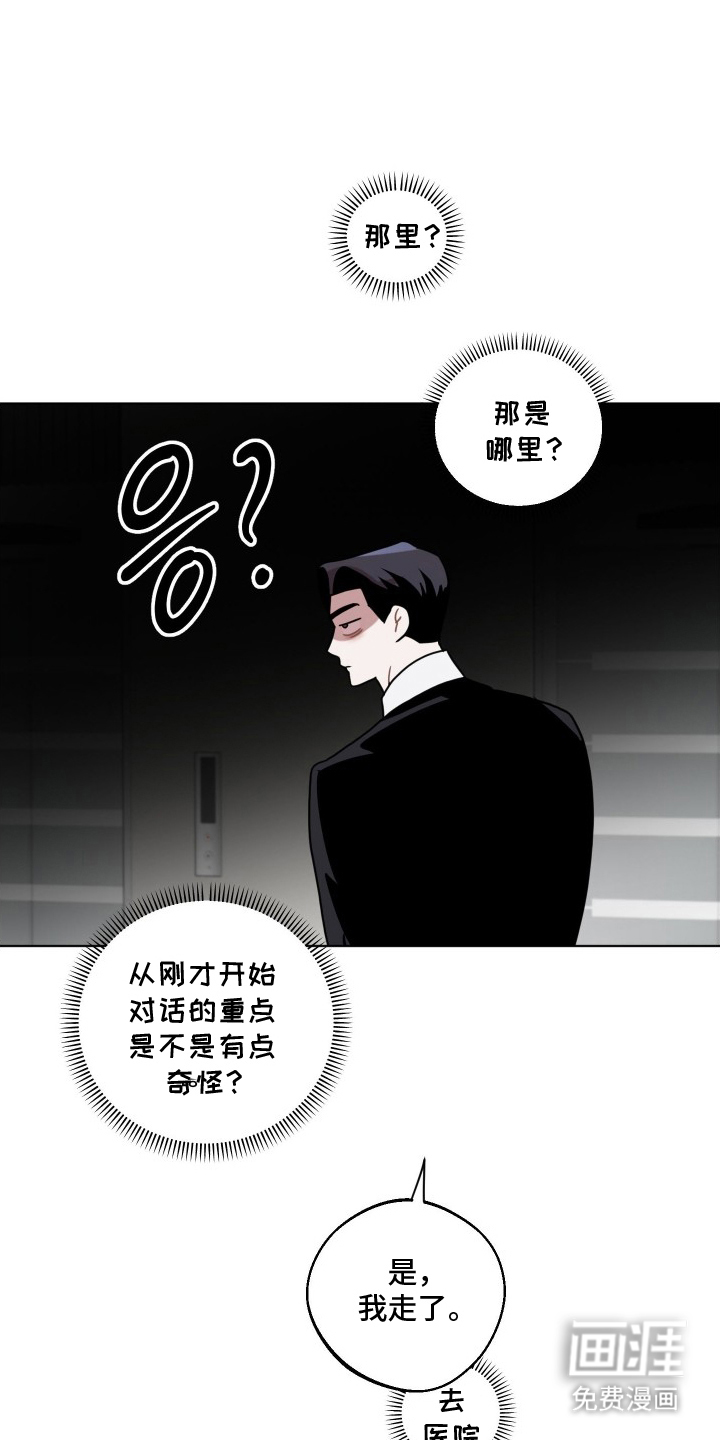 意外标记 第7话 第20页