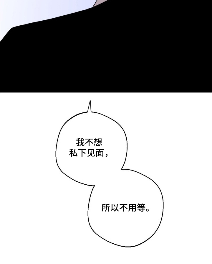 意外标记 第7话 第23页