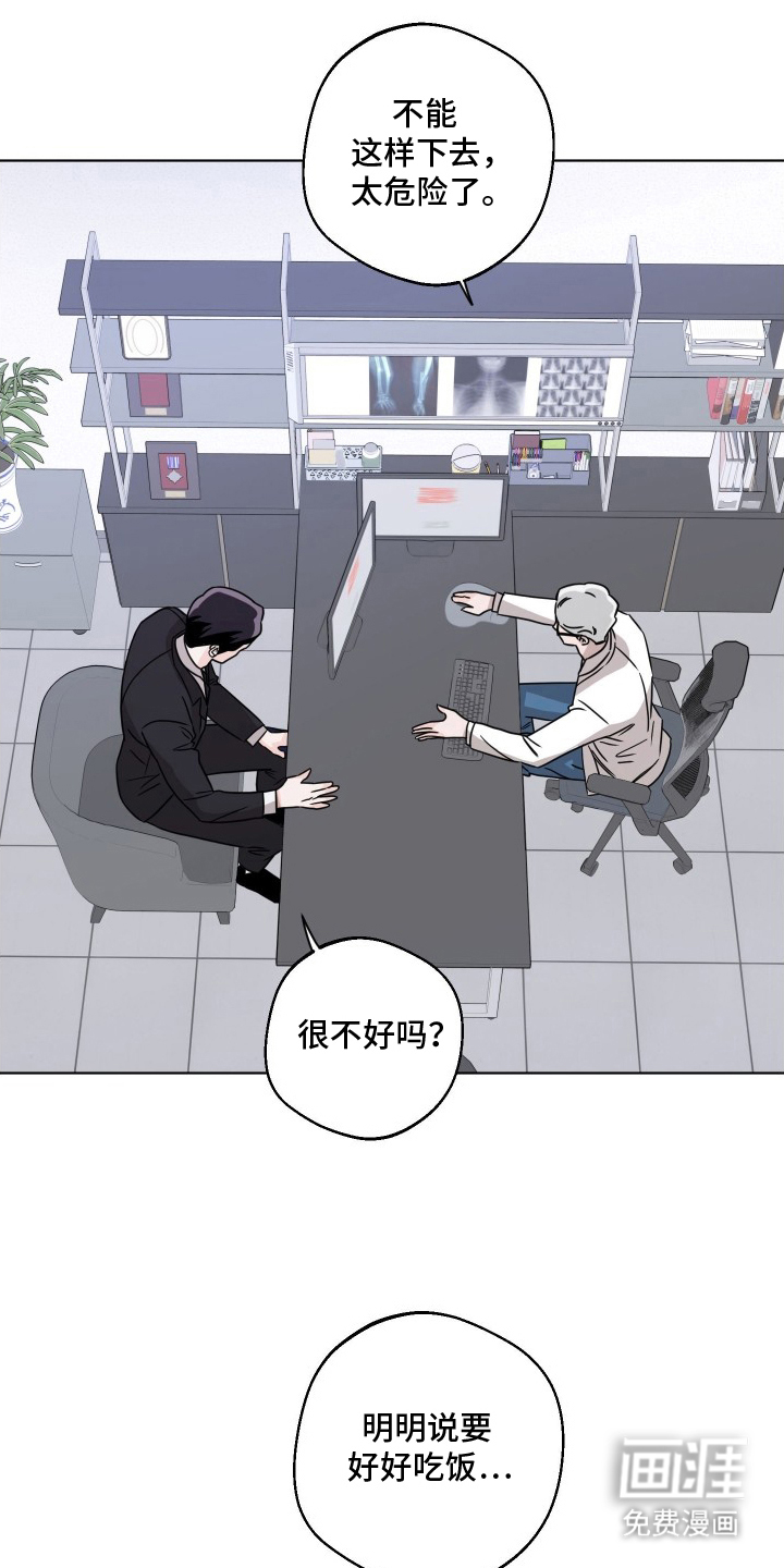 意外标记 第8话 第0页