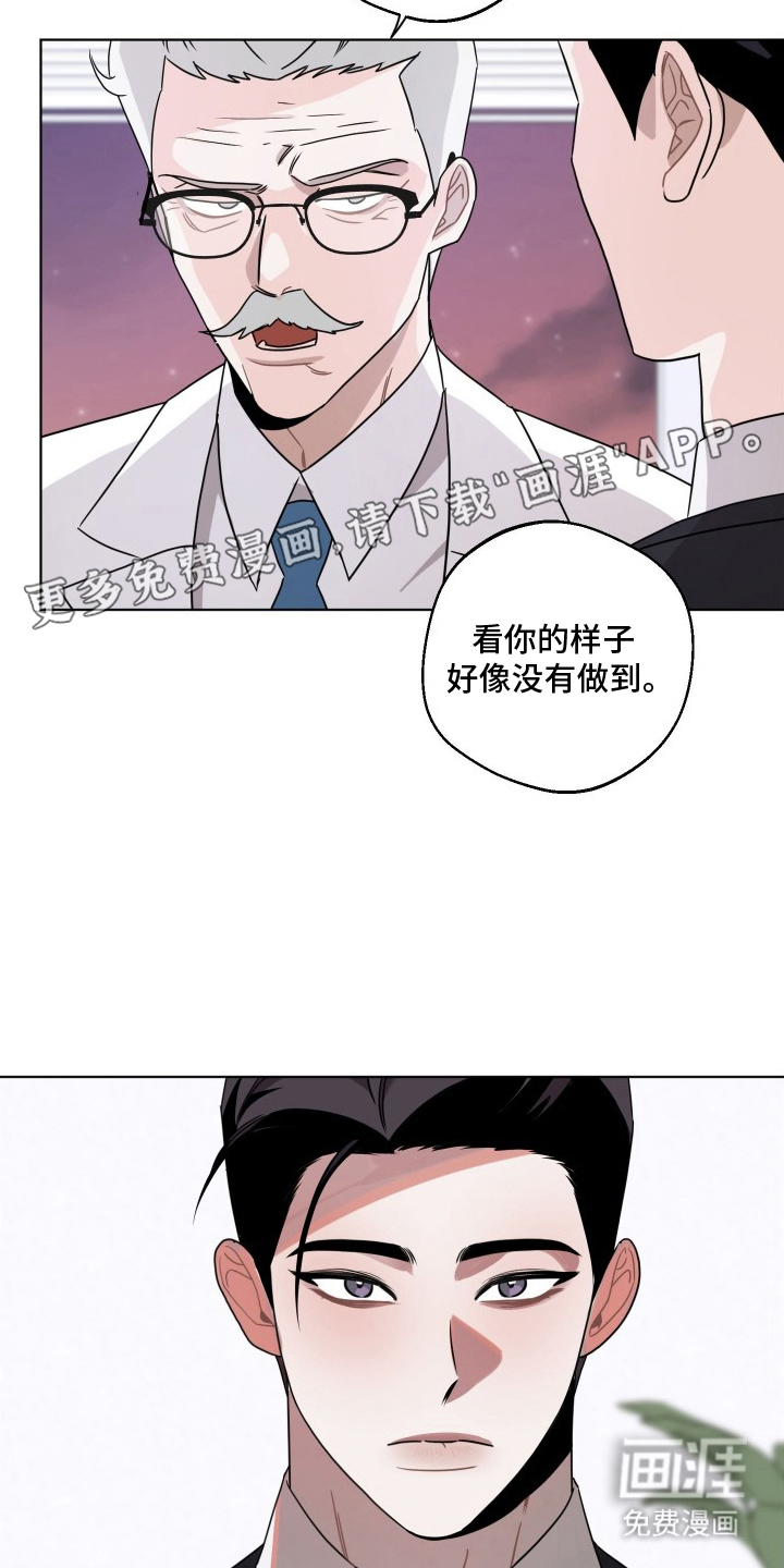 意外标记 第8话 第1页