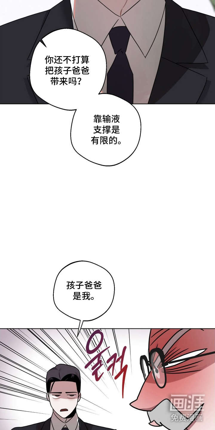 意外标记 第8话 第2页