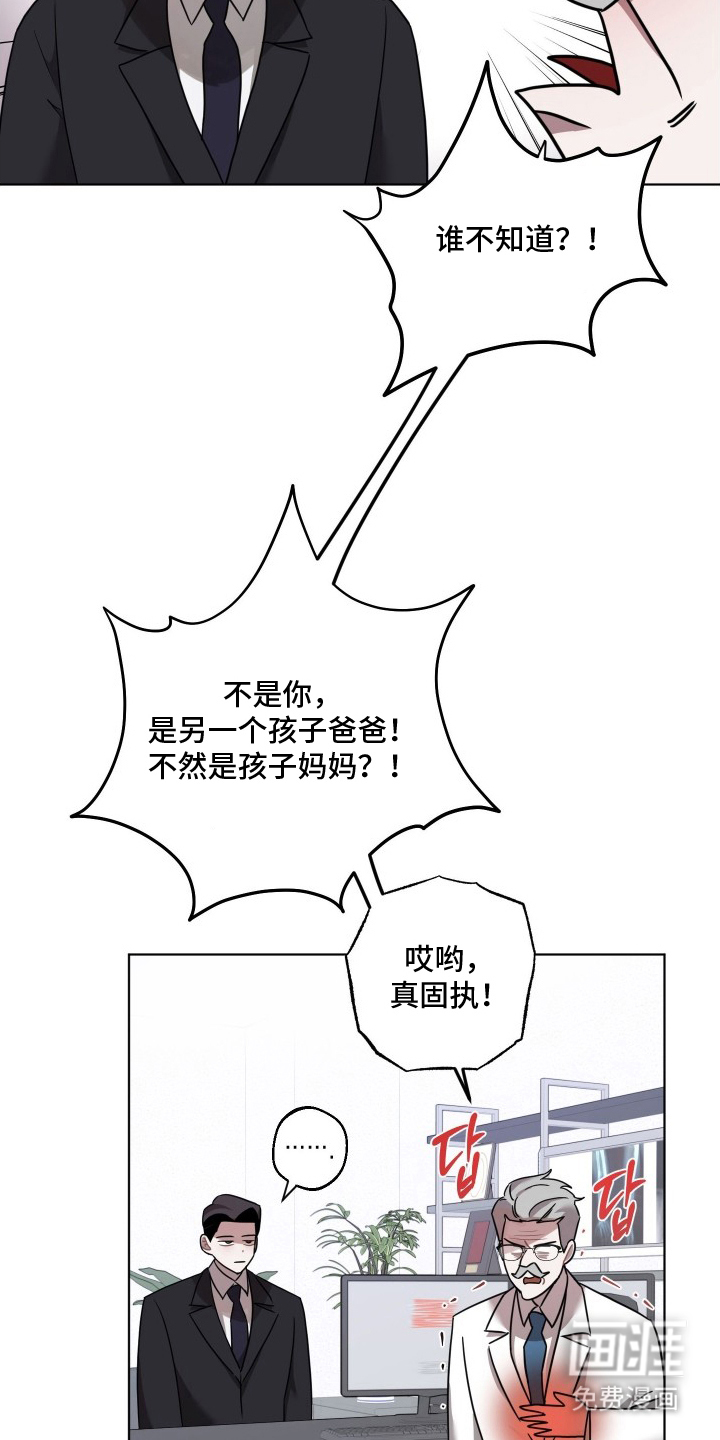 意外标记 第8话 第3页