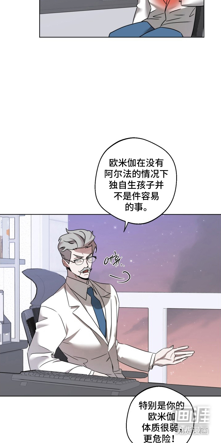 意外标记 第8话 第4页