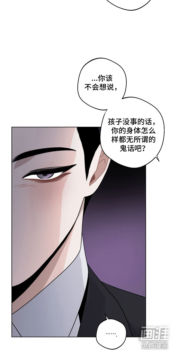 意外标记 第8话 第5页