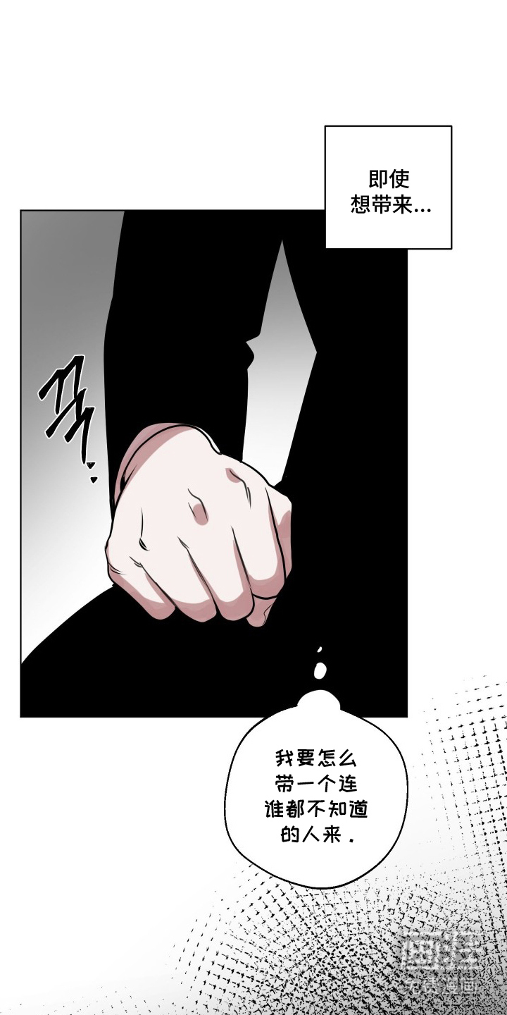 意外标记 第8话 第6页