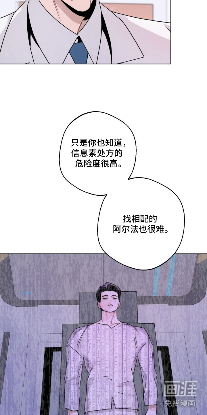 意外标记 第8话 第9页