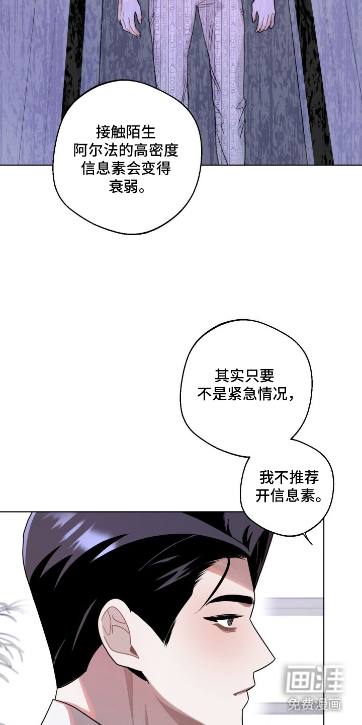 意外标记 第8话 第10页