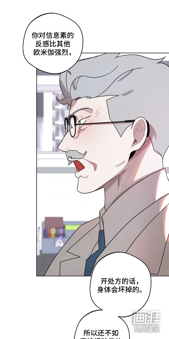 意外标记 第8话 第12页