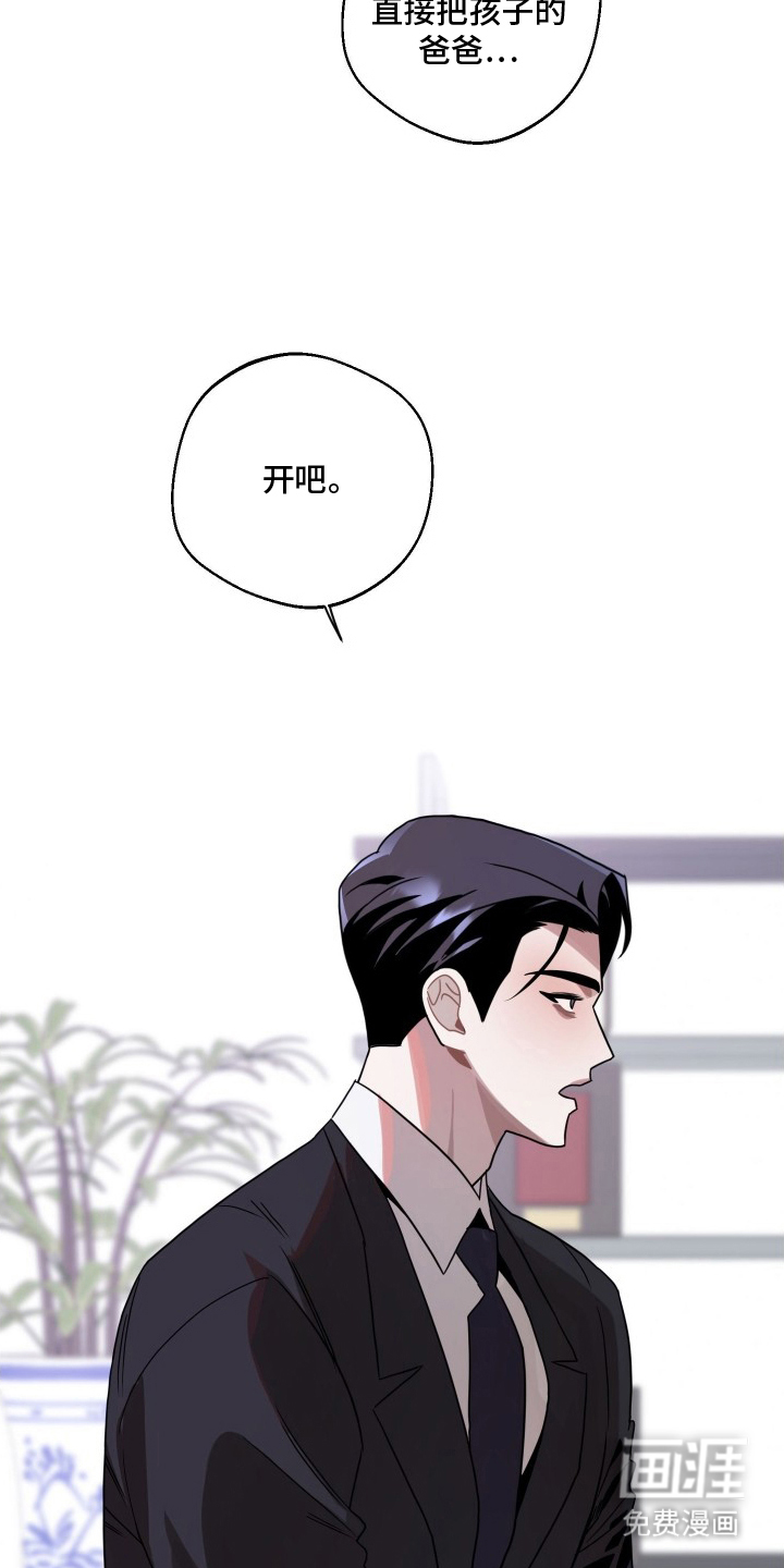 意外标记 第8话 第13页