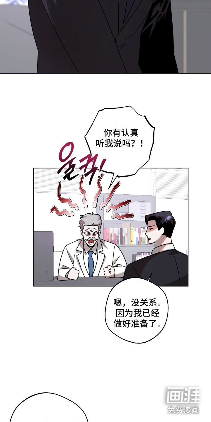 意外标记 第8话 第14页