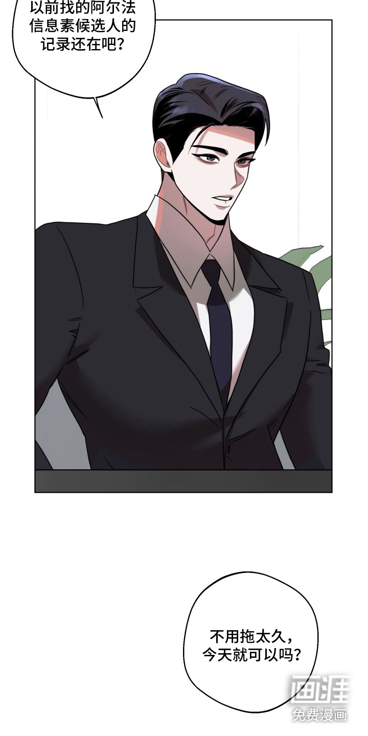 意外标记 第8话 第15页