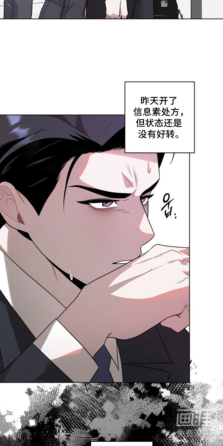 意外标记 第8话 第17页