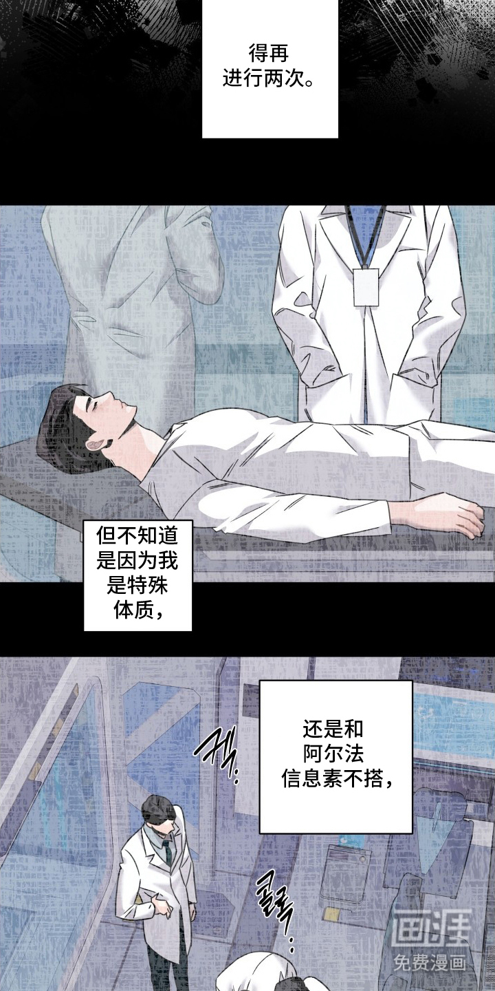 意外标记 第8话 第18页