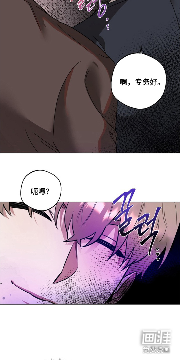 意外标记 第8话 第22页