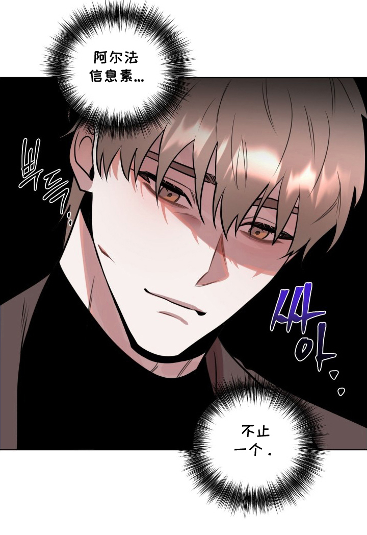 意外标记 第8话 第23页