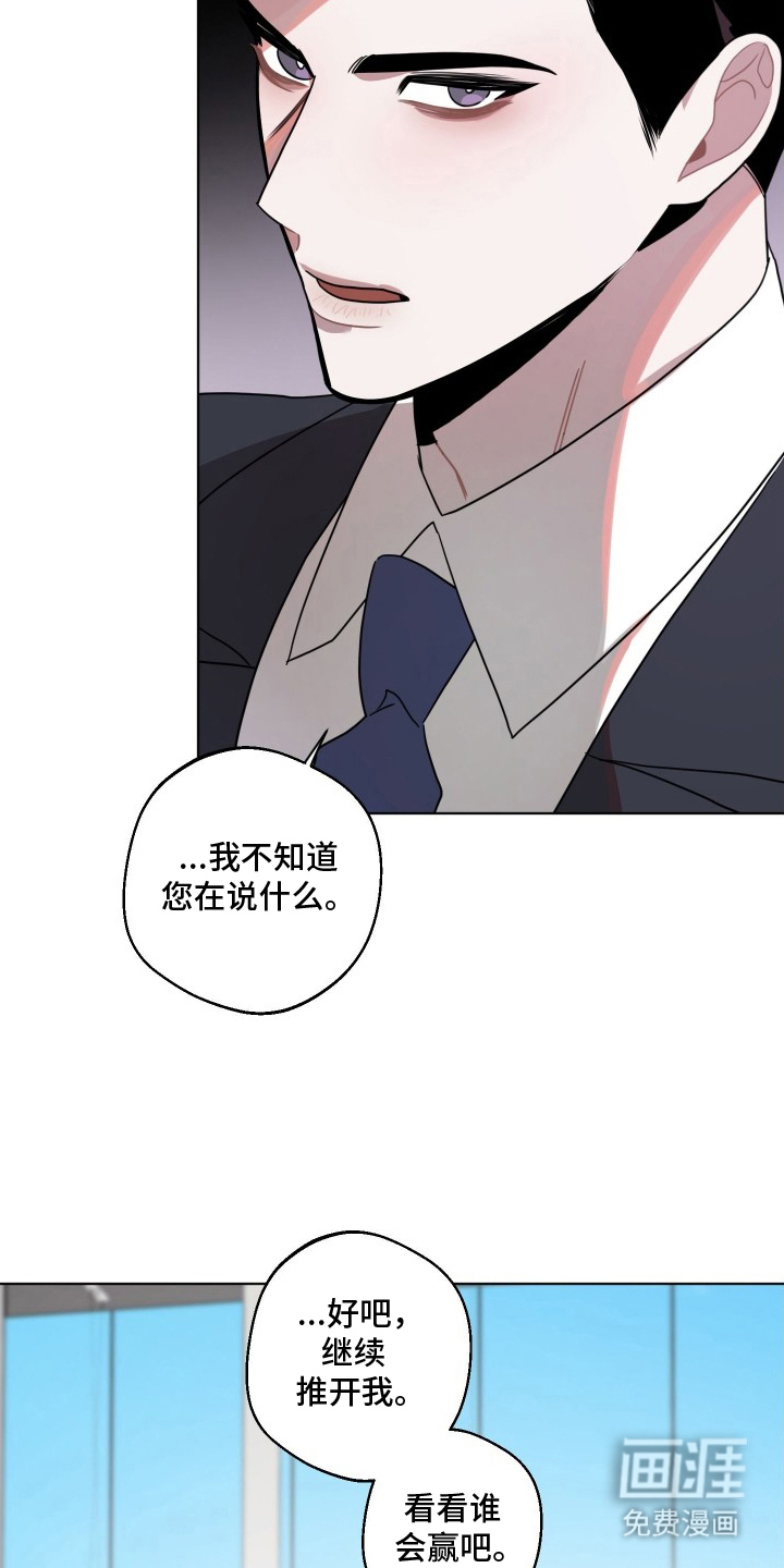 意外标记 第9话 第2页