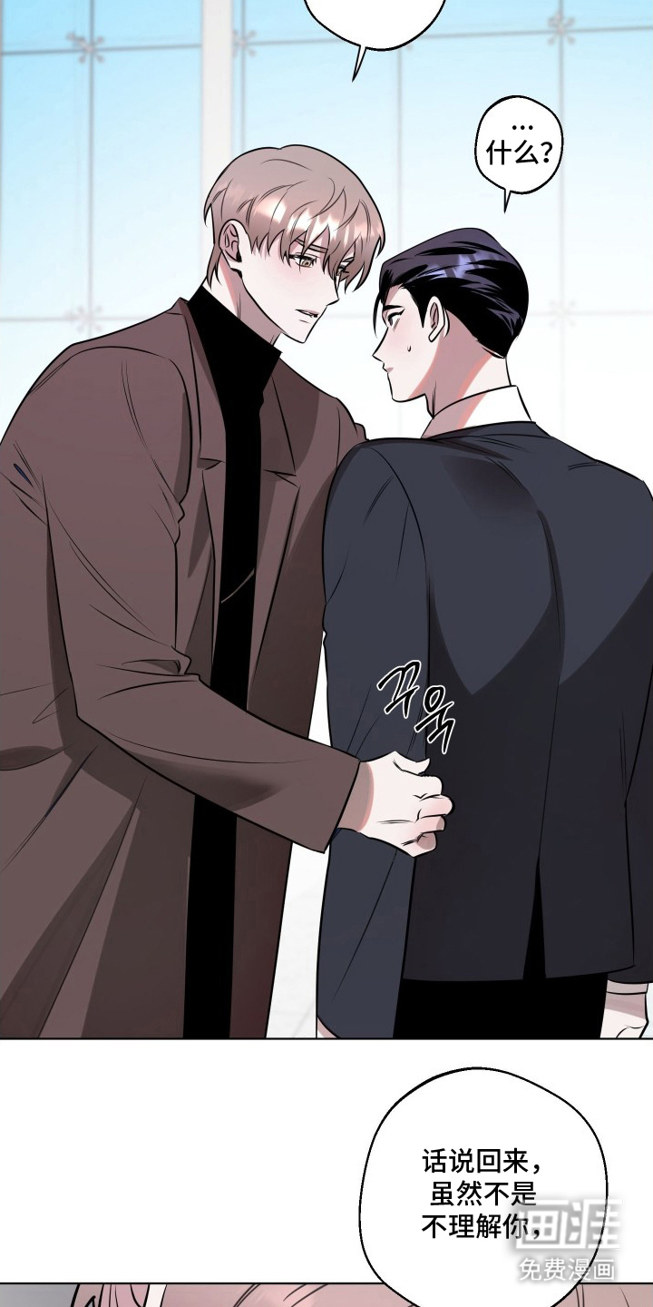 意外标记 第9话 第3页