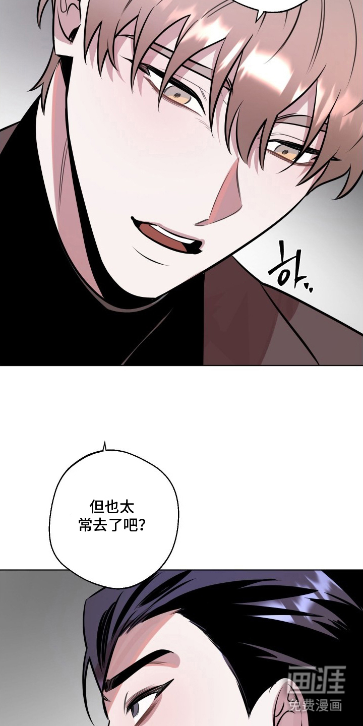 意外标记 第9话 第4页