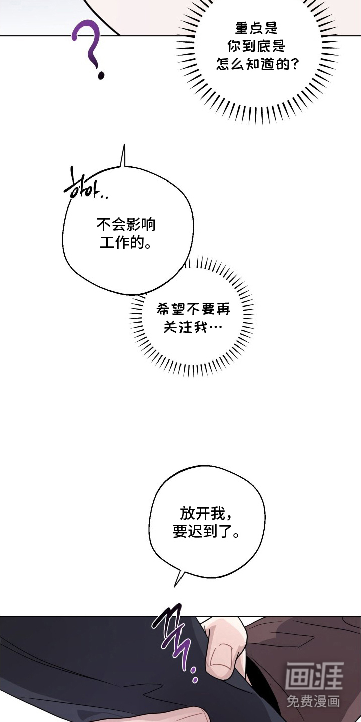 意外标记 第9话 第6页