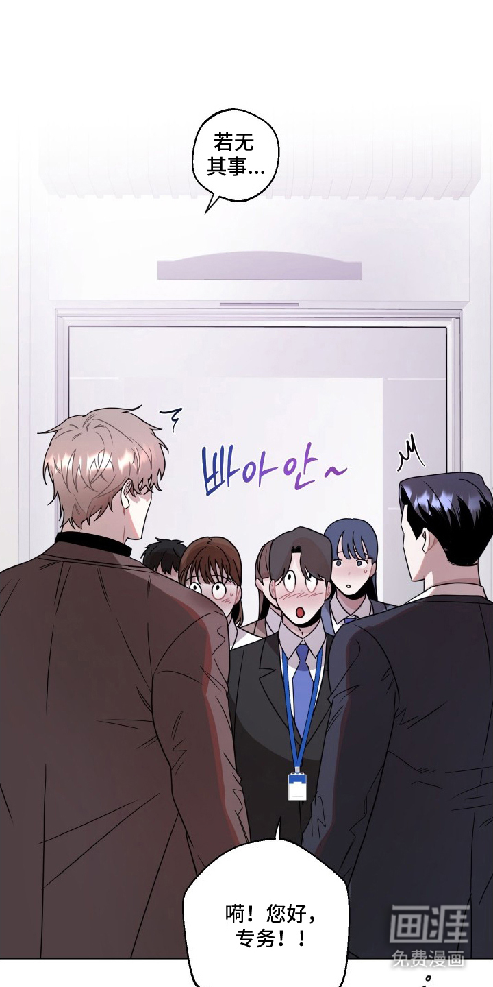 意外标记 第9话 第9页