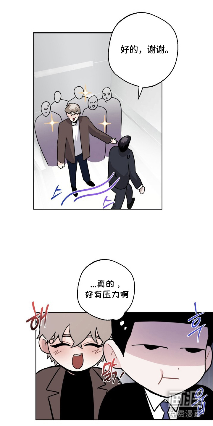 意外标记 第9话 第13页