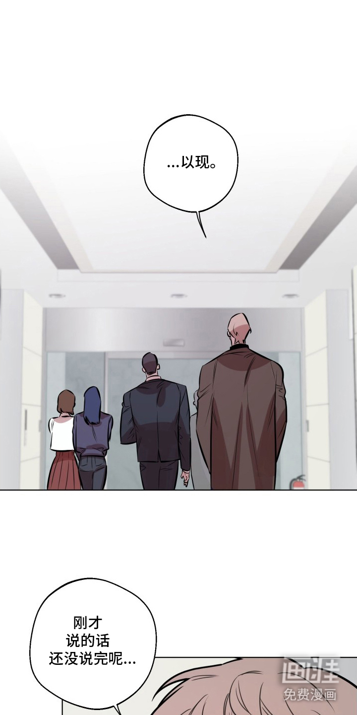 意外标记 第9话 第14页