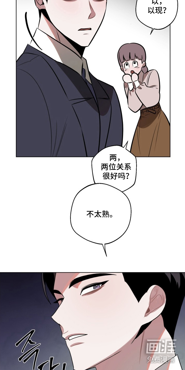 意外标记 第9话 第16页