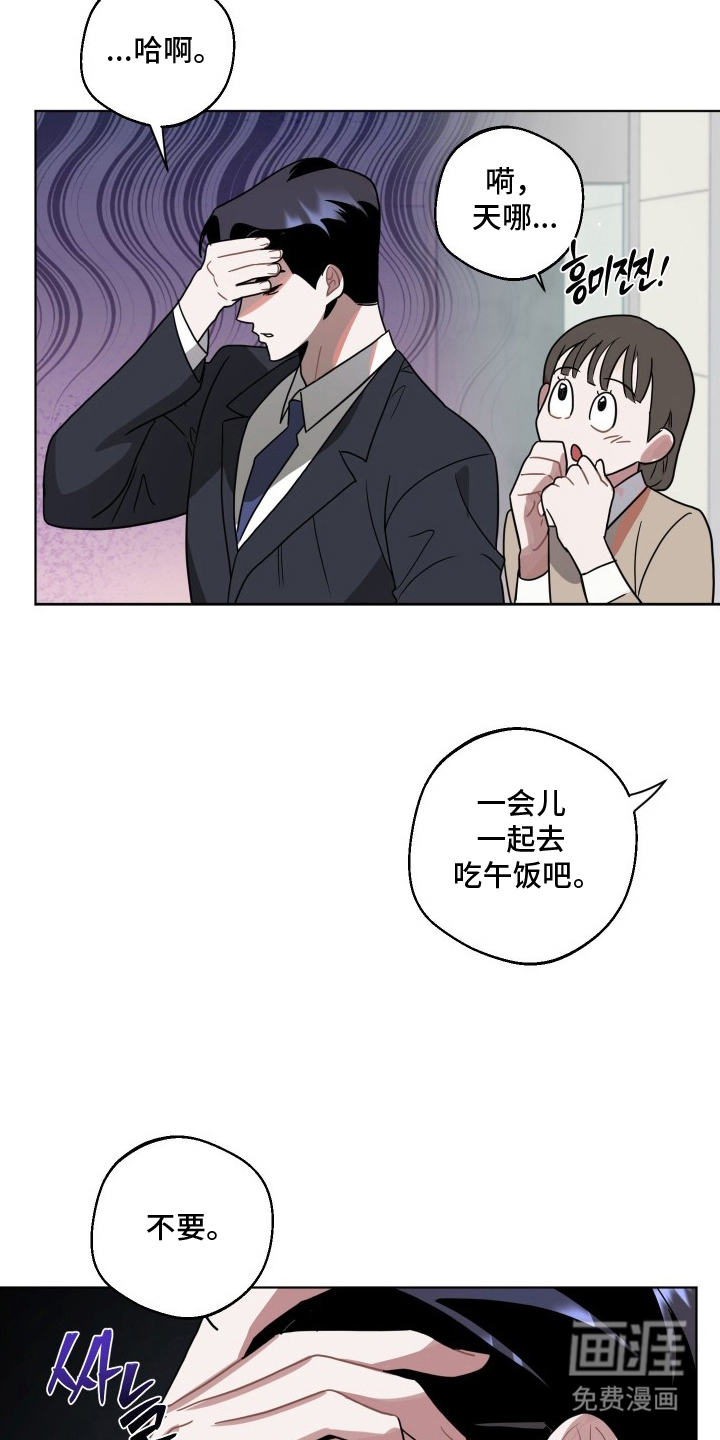 意外标记 第9话 第18页