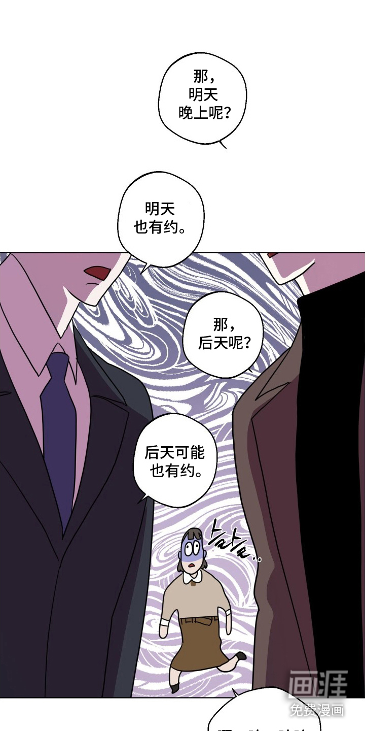 意外标记 第9话 第20页